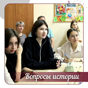 Вопросы истории